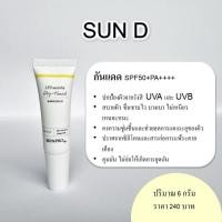 ราคา กันแดด พรเกษม SunD SPF50 PA (19462906691)