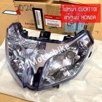 ราคา แท้ศูนย์ ไฟหน้า CLICK110I คลิก110ไอ สีฟ้า 33110 KVB T41 โคมไฟหน้าแท้ (10167666158)