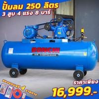 ราคา BONCHI ปั๊มลม ลูกสูบ สายพาน ขนาด 250 L ปั้มลม ปั๊มลมไฟฟ้า ปั้มลมสายพาน แบบสายพาน 3 ลูกสูบ 4 เเรง 8 บาร์ (19395653978)