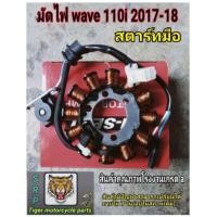 ราคา มัดไฟwave110iสตาร์ทมือปี 2014 2017 สินค้าคุณภาพเกรด a (17404721075)