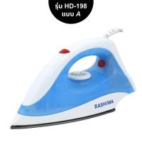 ราคา KASHIWA เตารีดแห้ง 1000W รุ่น HD 198 A เตารีด เตารีดไฟฟ้า เตารีดแห้ง (20905245223)