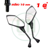 ราคา กระจกข้าง กระจกมองหลัง กระจกนินจา กระจก 5เหลี่ยม กระจกแต่ง เกลียว 8 มิล 10 มิล มอเตอร์ไซค์ และ จักรยานไฟฟ้า ราคา 1 คู่ (19336170421)