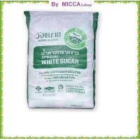 ราคา วังขนาย น้ำตาลทรายขาว 1 กิโลกรัม X 25 ถุง โดย มิกซ่าทูช็อบ (19452594702)