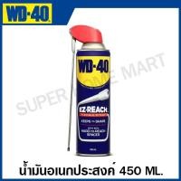 ราคา WD 40 น้ำมันอเนกประสงค์ หล่อลื่น ไล่ความชื้น กันสนิม ขนาด 191 มล 300 มล 400 มล Multi Purpose น้ำมันครอบจักรวาล WD40 (20659447931)