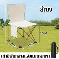 ราคา เก้าอี้สนามแบบพกพา เก้าอี้พับ เก้าอี้สนามหญ้า เก้าอี้ชายหาดพับได้ เก้าอี้ปิคนิค เก้าอี้ชายหาด รับน้ำหนักได้ 130กก เก้าอี้สนามพับได้ (17378797634)