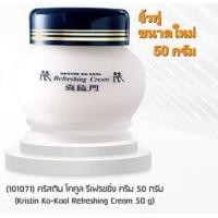 ราคา คังเซน จิ้วฟู บัวหิมะ กลาง คริสติน โคคูล เนื้อครีม 50กรัม (20681184649)