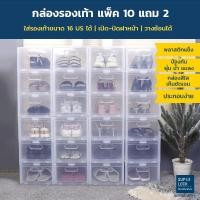 ราคา Superlock กล่องรองเท้า ซื้อ 10 แถม 2 รุ่น Super Box 5657 พลาสติกแข็ง เปิดฝาหน้า (20889214356)