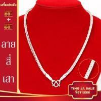 ราคา หมดนี้ไม่มีแล้ว สร้อยคอเงิน 925 ลายสี่เสา กระดูกงู ขนาด 2สลึง 5บาท ยาว 18 24นิ้ว ชุบเงิน เครื่องประดับเงิน สินค้าขายดีพร้อมส่ง (17447697782)