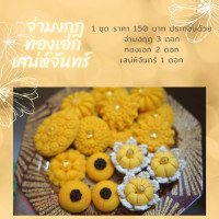 ราคา สุดยอดขนมไทยมงคล 9 อย่าง จ่ามงกุฏ ทองเอก เสน่ห์จันทร์ ขนมมงคล นงลักษณ์ขนมไทย ขนมไทยโบราณ ขนมไทย (12351058874)