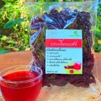 ราคา กระเจี๊ยบแห้ง กระเจี๊ยบแห้ง กระเจี๊ยบแห้ง ขนาด100กรัม กระเจี๊ยบแห้ง เกรดพรีเมี่ยม กระเจี๊ยบใหม่ กระเจี๊ยบอบแห้งออร์แกนิค (17847235419)