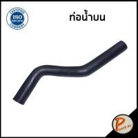 ราคา HONDA ACCORD ท่อยางหม้อน้ำ DKR ปี 1994 1998 งูเห่า 19501PAAA00 19502PAA000 ฮอนด้า แอคคอด ท่อหม้อน้ำบน ท่อหม้อน้ำล่าง ท่อน้ำบน ท่อน้ำล่าง ท่อยาง (20058363894)