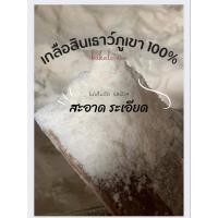 ราคา เกลือสินเธาว์ บ่อเกลือ น่าน (18507018851)