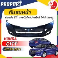 ราคา กันชนหน้า HONDA CITY ปี 2009 2010 2011 ฮอนด้า ซิตี้ แบบ มีรูใส่สปอตไลท์ ไฟตัดหมอก (18959584453)