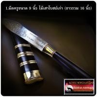 ราคา มีดหมอเทพศาสตรา ชนะมาร หลวงพ่อยอด วัดตะคร้อ จ นครราชสีมา (19056567805)