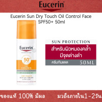 ราคา Eucerin SUN PROTECTION Oil CONTROL SPF50 SUN GEL ยูเซอริน ซัน ดราย ทัช ออยล์ คอนโทรล ครีมกันแดดเนื้อบางเบา (20742275806)