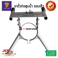 ราคา ขาตั้งท่อสูบน้ำพญานาค รอบเร็ว ขาท่อรอบเร็ว อะไหล่ท่อพญานาค ท่อสูบน้ำ (16678122353)