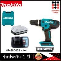 ราคา Makita HP488D002 สว่าน สว่านกระแทกไร้สาย รับประกัน 1 ปี ของแท้ แทน HP457DWE HP488DWE (14115098830)