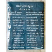 ราคา ปลอกหมอนคาถาชินบัญชร (19706871843)