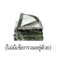 ราคา ผ้าใบกันฝนหนา ผ้าใบกันน้ำ ผ้าใบกันฝนแดด ผ้าใบเต็นท์ ผ้าใบกันฝนสีใส ผ้าใบกันแดดฝน มีตาไก่ ผ้าใบกันฝนใส pvc ผ้าใบกันฝนสีใส ผ้ายางกันแดดฝน กันฝน ผ้าใบกันน้ําสองด้าน กันแดด ผ้าใบกันฝน ผ้าใบคลุมรถ ผ้าใบกัน