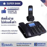 ราคา โทรศัพท์ไร้สาย Cordless Phone Black โทรศัพท์บ้านไร้สายสำหรับบ้าน โรงแรม สำนักงาน ลำโพงใส โทรศัพท์บ้านพร้อมหมายเลขโทรเข้า (20708152124)