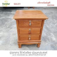 ราคา Furnitur99 ตู้เอกสาร ตู้ลิ้นชัก ตู้ข้างเตียงไม้สัก โต๊ะหัวเตียง โต๊ะข้างเตียง ตู้ไม้อเนกประสงค์ 3 ลิ้นชัก ส่งฟรี (4778024682)