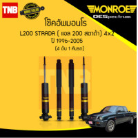 ราคา monroe โช๊คอัพ mitsubishi strada l200 มิตซูบิชิ สตราด้า 4x2 ตัวเตี้ย ปี 1996 2005 oespectrum (15379060921)