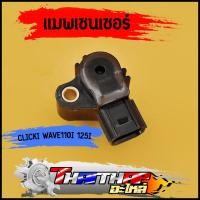 ราคา แมพเซ็นเซอร์110i แมพเซนเซอร์ click125i wave110i wave125iปลาวาฬ msx scoopy i zoomer x click110i แมฟเซนเซอร์เดิม (20619911293)