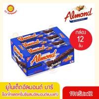 ราคา ยูไนเต็ดอัลมอนด์ บาร์ อัลมอนด์เคลือบช็อกโกแลต 19 กรัมX12 (16444094029)