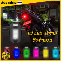 ราคา ไฟ LED ติดท้ายรถมอเตอร์ไซค์ จักรยาน รถยนต์ กระพริบได้ ไฟให้สัญญาณ เปลี่ยนสีได้ 6 สี พร้อมส่งจากไทย (16779962943)