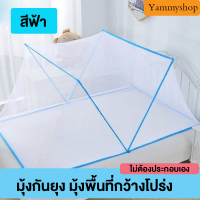 ราคา มุ้งกันยุง มุ้ง มุ้งกันยุง มุ้งสปริง มุ้งพับผู้ใหญ่ มุ้งกางอัตโนมัติ มุ้งพับเก็บ (17325326245)