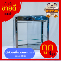 ราคา ตู้ก๋วยเตี๋ยว ตู้ข้าวมันไก่ ตู้ขายอาหารตามสั่ง สแตนเลสแท้ ขนาด 22 นิ้ว (19493946765)
