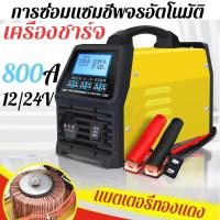 ราคา ครื่องชาตแบต 6000AG เครื่องชาร์จแบตเตอรี่รถยนต์ battery ที่ชาร์จแบตรถ แบตเตอรี่รถยนต์ ตู้ชาร์ดแบตรี่ ตู้ชาตแบตรี่ 24V 12V หม้อชาร์จแบต ชาร์จอัจฉริยะและซ่อมแบตเตอรี่รถยนต์ (20906004261)