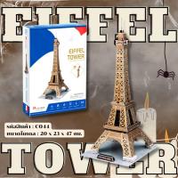 ราคา จิ๊กซอว์ 3 มิติ หอไอเฟล Eiffel Tower small C044 แบรนด์ Cubicfun ของแท้ 100 สินค้าพร้อมส่ง (10318887749)
