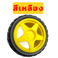 ราคา Wheel ล้อหุ่นยนต์ ล้อรถบังคับ (19428507044)