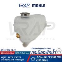 ราคา BENZ ถังพักน้ำ หม้อน้ำ เบนซ์ รุ่น E Class W124 E200 E220 E280 E320 OE 124 500 13 49 FEBI 22626 MAHLE CRT 121 000S CRT 121 000S กระป๋องพักน้ำ ถังพักน้ำหม้อน้ำ (18458882616)