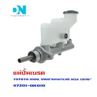 ราคา แม่ปั้มเบรค TOYOTA VIGO VIGO SMART FORTUNER แม่ปั้มเบรครถยนต์ โตโยต้า วีโก้ตัวเก่า วีโก้สมาทร์ ฟอร์จูนเนอร์ ปี 2004 2011 (17355547456)
