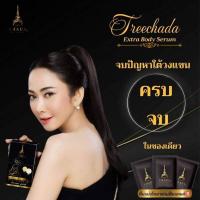 ราคา กล่อง 10ซอง เซรั่มตรีชฎา TREE CHADA BODY SERUM รักแร้ดำ ขาหนีบดำ (20588156699)