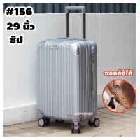 ราคา กระเป๋าเดินทาง กระเป๋าเดินทางล้อลาก ขนาด 20 25 29 นิ้ว (20154258921)