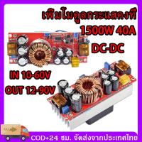 ราคา COD 1800W 40A DC แปลงไฟ Step Up Step Up DC DC Converter DC To DC Step Up IN 10 60V OUT 12 90V เพิ่มไฟ ปรับเพิ่ม แรงดัน ไฟฟ้า (18813882444)