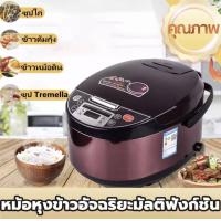 ราคา หม้อหุงข้าวดิจิตอล หม้อหุงข้าวไฟฟ้า Rice cooker มีระบบอุ่นทิพย์ ไม่ติดก้นหม้อ 900W ความจุ 5L รุ่น N8 ขนาด 30 40 26CM (19188712551)