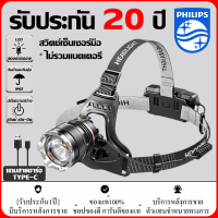 ราคา รับประกัน 20 ปี รุ่นอัพเกรดใหม PHILIPS LED ไฟฉายคาดหัว เปลี่ยนกลางคืนให้เป็นกลางวัน แสงสว่างระยะไกลในพื้นที่ขนาดกว้าง ระยะยาวกว่า 72 ชั่วโมง ไฟฉาย ไฟฉายคาดหัวแท้ ไฟฉายสว่างมากๆ หน้าไฟคาดหัว ไฟส่องกบคา
