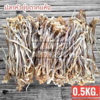 ราคา င န ပ ခ က ရ တယ ปลาหัวยุ่ง ปลาแห้ง 500กรัม ปลาทะเล ปลาแดดเดียว ปลาแห้งพม่า ปลา ปลาพม่า (17345918582)
