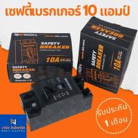 ราคา เบรกเกอร์ 2P 220 โวลท์ 10 แอมป์ (20665821759)