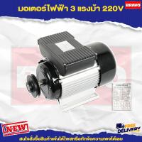 ราคา มอเตอร์ไฟฟ้าปั้มลม 3 เเรง 2P 220 V มอเตอร์รอบเร็ว (17168807927)