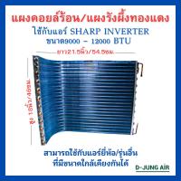 ราคา แผงคอยล์ร้อน แผงคอยล์ร้อนเคลือบบลูฟิน แผงคอยล์ร้อนทองแดง แผงคอยล์ร้อนแอร์บ้านแผงฟินคอยล์ (20744127330)