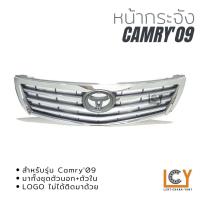 ราคา หน้ากระจัง Toyota Camry 2009 (12346467148)