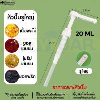 ราคา ขวดปั๊มน้ำหวาน ไซรัป ขวดปั๊มนมข้น ขวดปั๊มขนาดใหญ่ ขวดปั๊มน้ำสาวรส (20057826519)