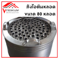 ราคา ถังไอติม มีคูปองลดอีก หลอด 40 60 80 100หลอด วัสดุสแตนเลส304 พร้อมฝาปิดและหลอด ไอติมตลาดนัด และจุกระบายน้ำ (20886146878)