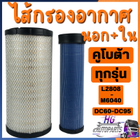 ราคา กรองอากาศ kubota นอก ใน คูโบต้า ไส้กรองอากาศ ลูกนอก ลูกใน รถไถคูโบต้า รุ่น L3408 L3608 L4508 L4708 Kubota ไส้กรองอากาศ กรองอากาศคูโบต้า ไส้กรองคูโบต้า กรองอากาศรถเกี่ยว (19911368898)