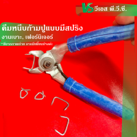 ราคา คีมหนีบก้ามปู แบบมีสปริงและไม่มีสปริง (18095174276)